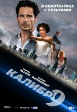 Смотреть «Девятый калибр» онлайн