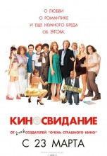 Смотреть «Киносвидание» онлайн