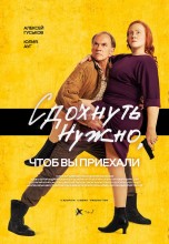 Смотреть «Сдохнуть нужно, чтоб вы приехали» онлайн