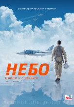 Смотреть «Небо» онлайн