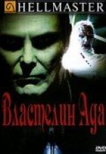 Смотреть «Властелин ада» онлайн