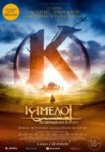 Смотреть «Камелот: Возвращение короля» онлайн
