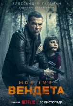 Смотреть «Меня зовут Месть» онлайн