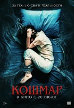 Смотреть «Кошмар» онлайн