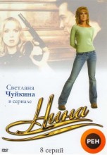 Смотреть «Нина. Расплата за любовь» онлайн