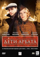 Смотреть «Дети Арбата» онлайн