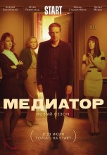 Смотреть «Медиатор» онлайн