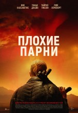 Смотреть «Плохие парни» онлайн