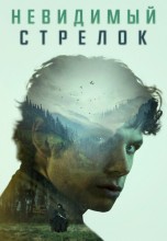 Смотреть «Невидимый стрелок / Состояние ума» онлайн