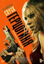 Смотреть «Герцогиня» онлайн