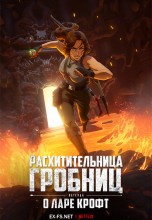 Смотреть «Расхитительница гробниц: Легенда о Ларе Крофт» онлайн