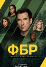 Смотреть «ФБР: Самые разыскиваемые преступники» онлайн