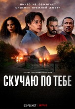 Смотреть «Скучаю по тебе» онлайн