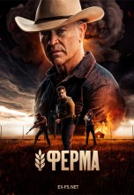 Смотреть «Ферма» онлайн