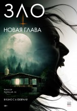 Смотреть «Зло: Новая глава / Смерть поджидает» онлайн