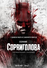 Смотреть «Сорвиголова: Рожденный заново» онлайн