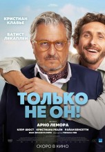 Смотреть «Только не он! / Никуда без терапевта» онлайн