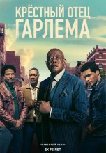 Смотреть «Крёстный отец Гарлема» онлайн