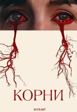 <h4>Смотреть «Корни» онлайн</h4>