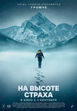 <h4>Смотреть «На высоте страха / В плену страха» онлайн</h4>