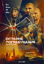 <h4>Смотреть «Истлевшее / Мир в огне / Последнее ограбление / Останнє пограбування» онлайн</h4>