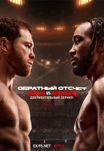<h4>Смотреть «Обратный отсчет: Канело vs Кроуфорд» онлайн</h4>