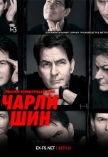 <h4>Смотреть «Также известный как Чарли Шин» онлайн</h4>