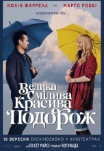 <h4>Смотреть «Большое смелое красивое путешествие / Велика Смілива Красива Подорож» онлайн</h4>