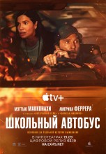 <h4>Смотреть «Школьный автобус» онлайн</h4>