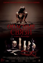 <h4>Смотреть «Опасные связи» онлайн</h4>