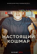 <h4>Смотреть «Настоящий кошмар» онлайн</h4>