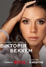 <h4>Смотреть «Виктория Бекхэм» онлайн</h4>