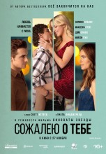 <h4>Смотреть «Сожалею о тебе» онлайн</h4>