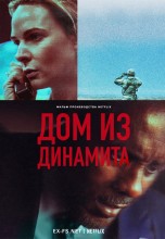 <h4>Смотреть «Дом динамита / Дом из динамита» онлайн</h4>