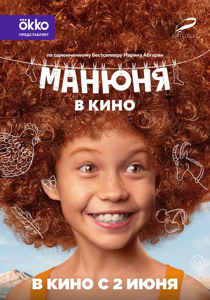 Манюня в кино смотреть онлайн фильм бесплатно в хорошем HD 720p качестве