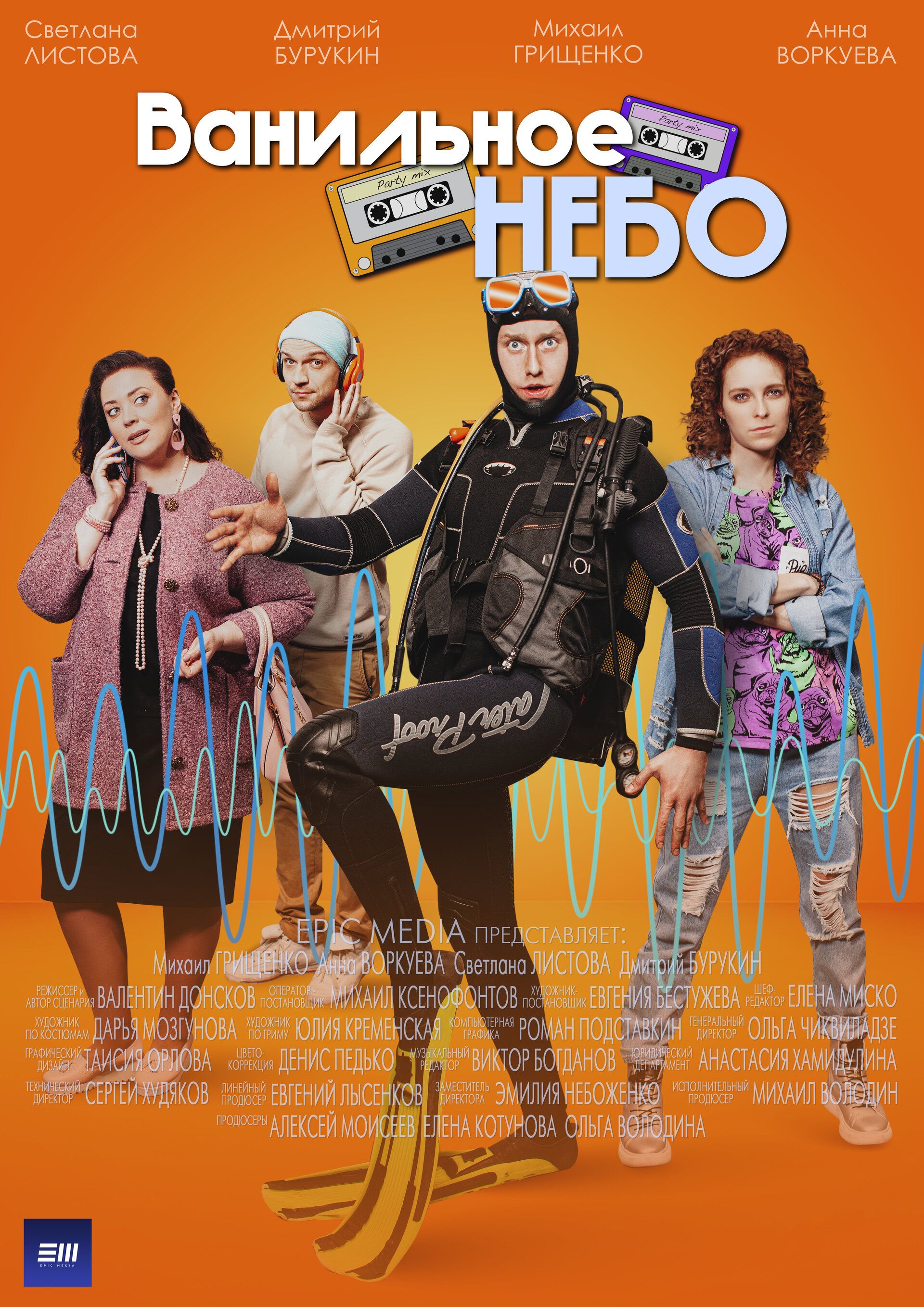 Ванильное небо смотреть онлайн сериал в хорошем HD качестве